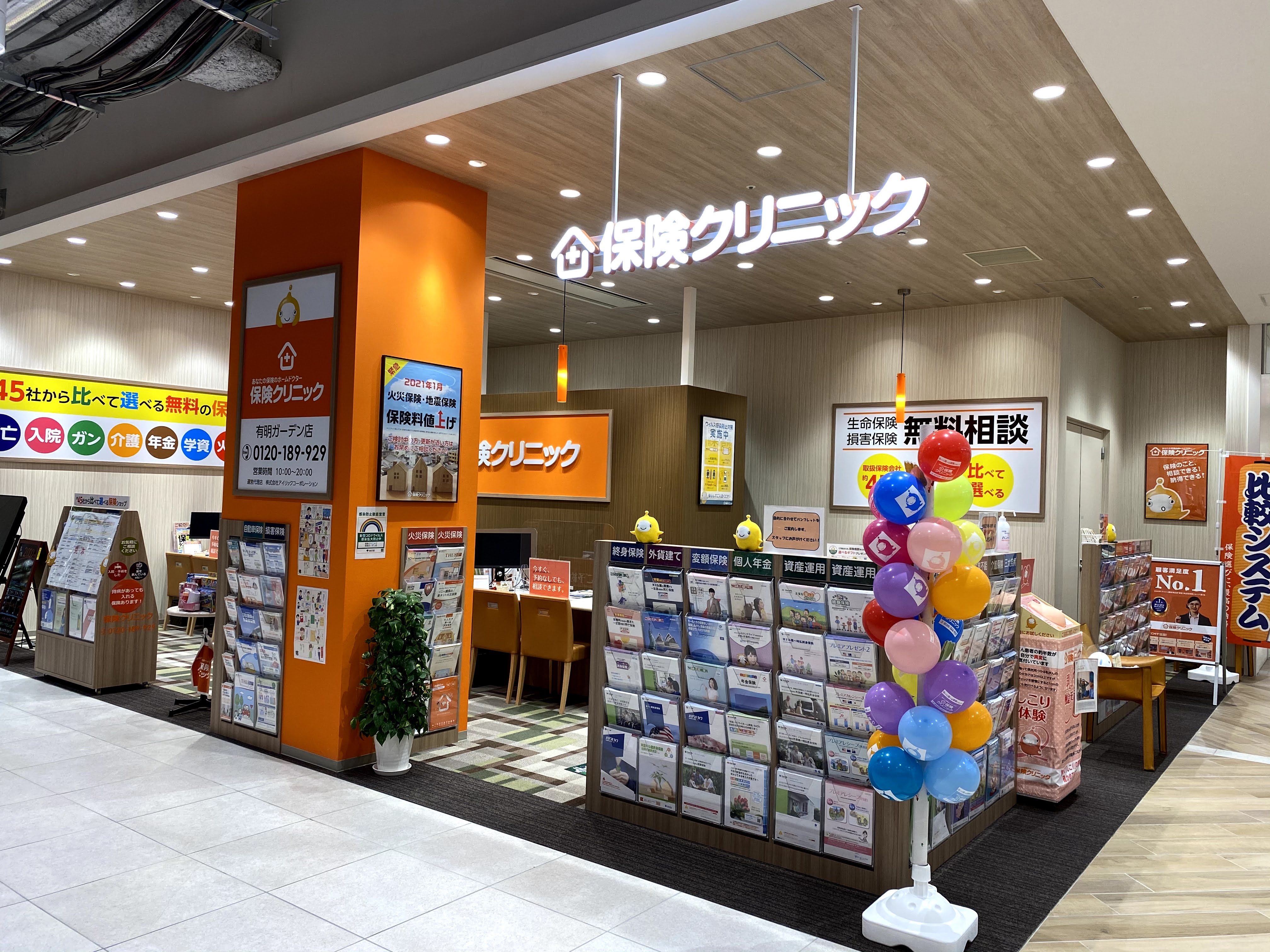 保険クリニック 有明ガーデン店