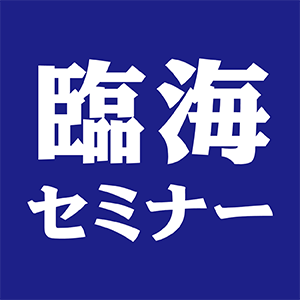 臨海セミナー 中学受験科 大森校