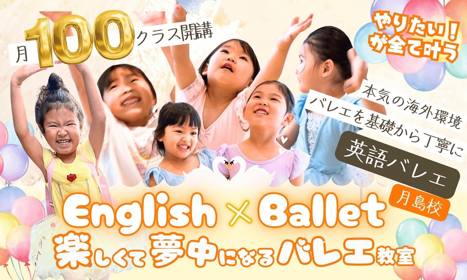 月島バレエ教室 Ones Kids Ballet