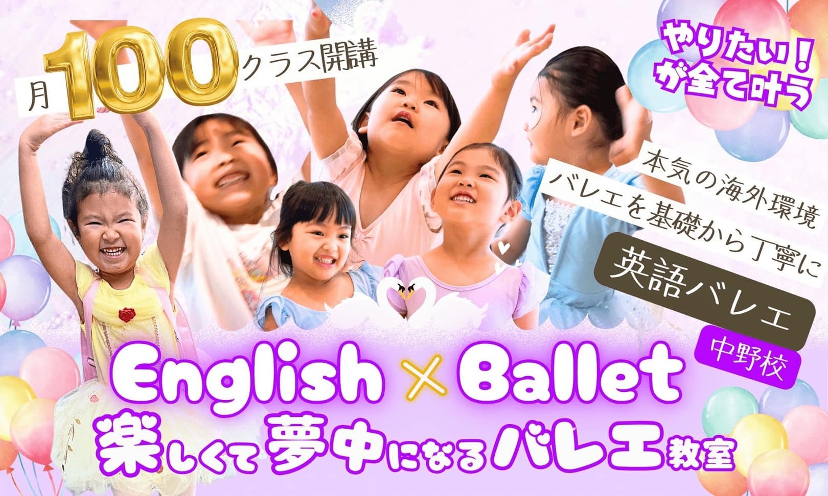 中野バレエ教室Ones Kids Ballet