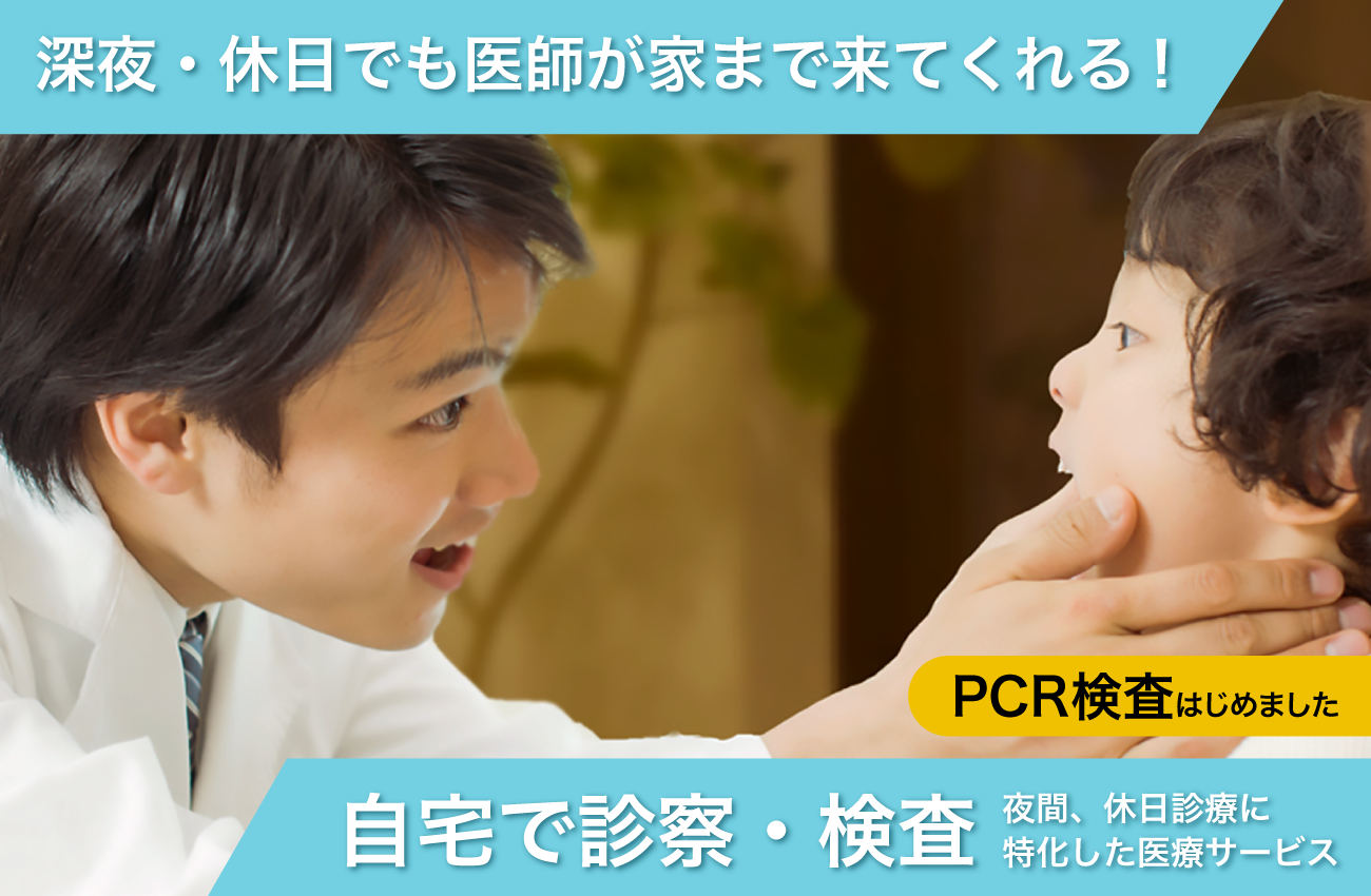 ファストドクター株式会社 とうきょう子育てスイッチ