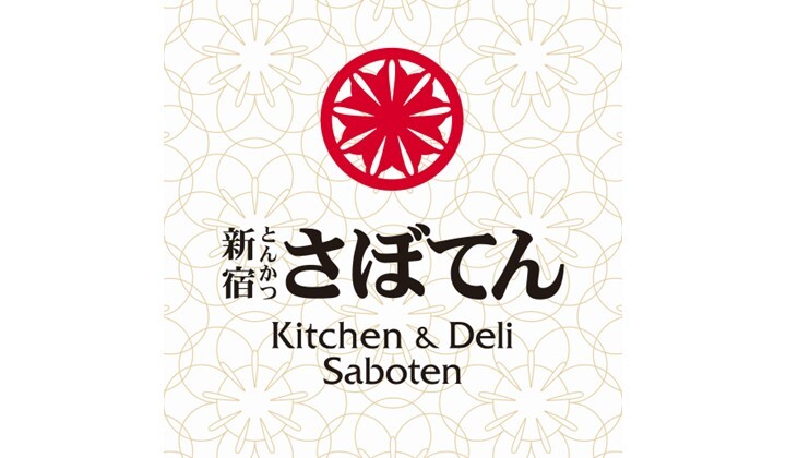 とんかつ新宿さぼてん