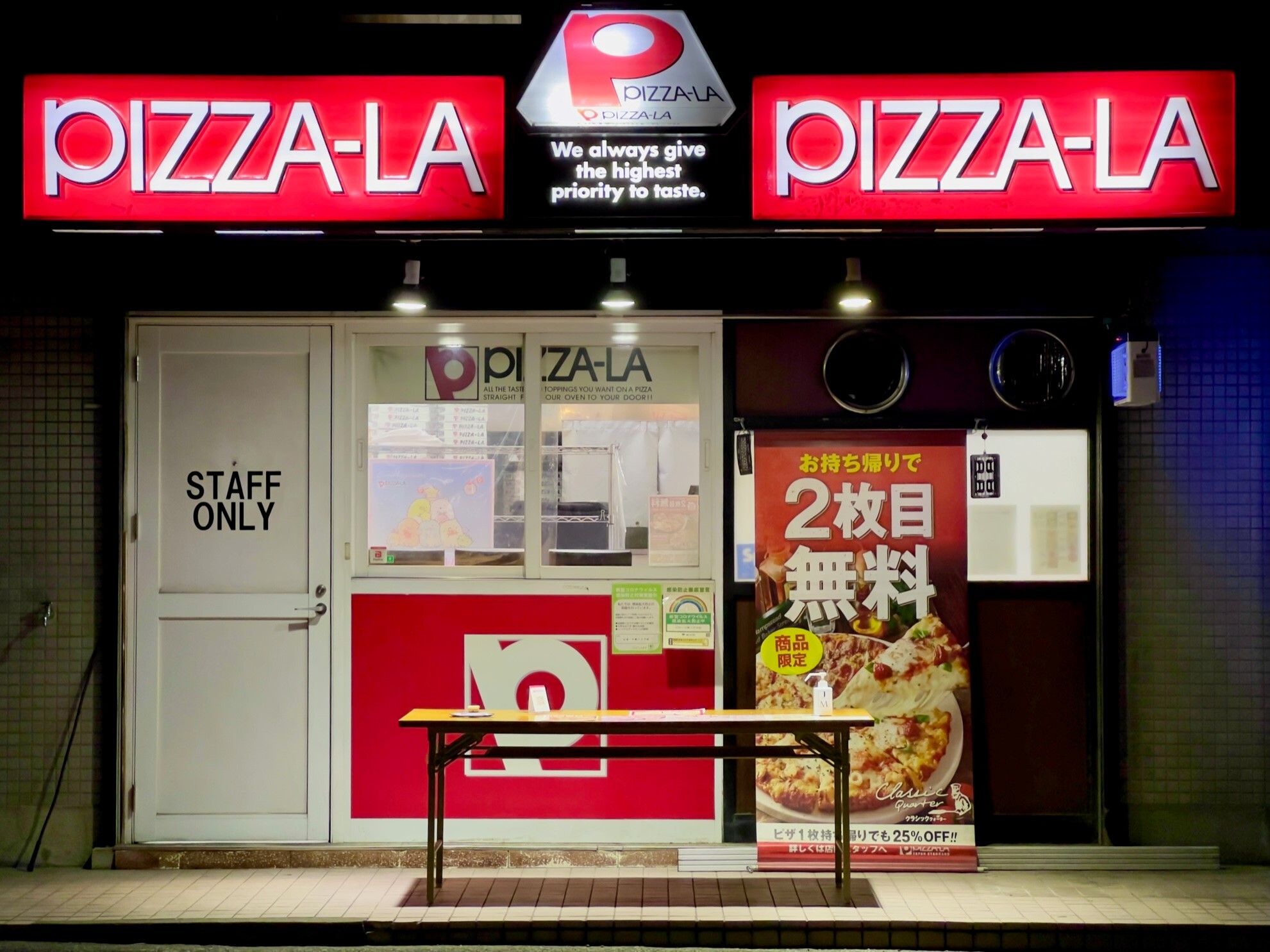 ピザーラ 日野 店
