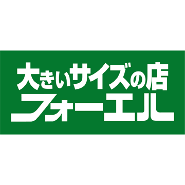 フォーエル　武蔵村山店