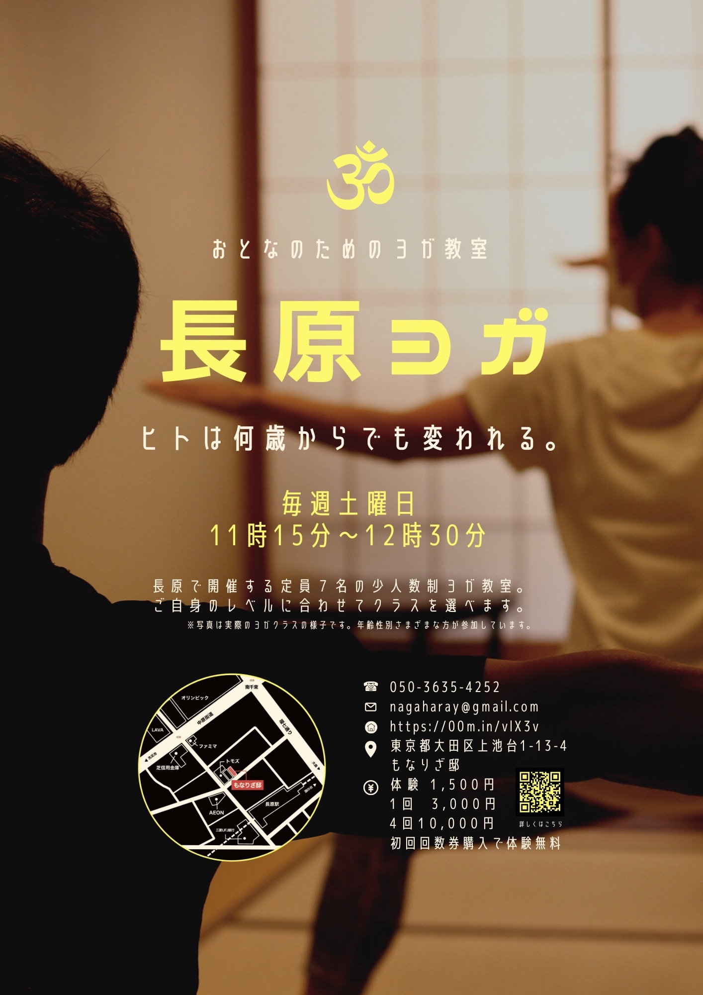 長原ヨガ
