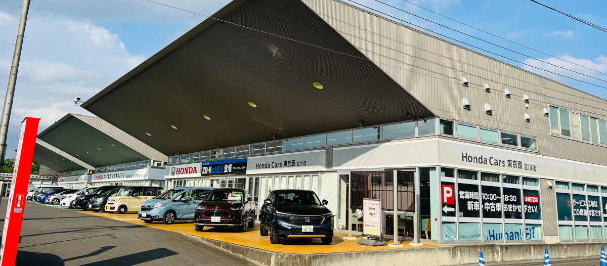 Honda Cars 東京西 立川店