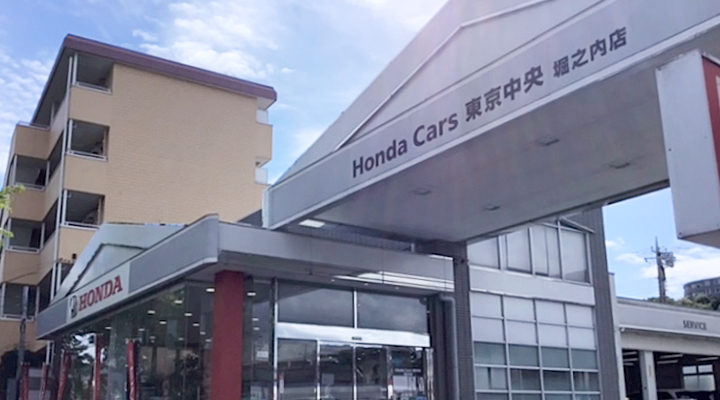 Honda Cars 東京中央 堀之内店