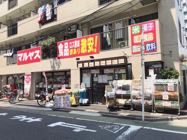 マルヤス高島平店