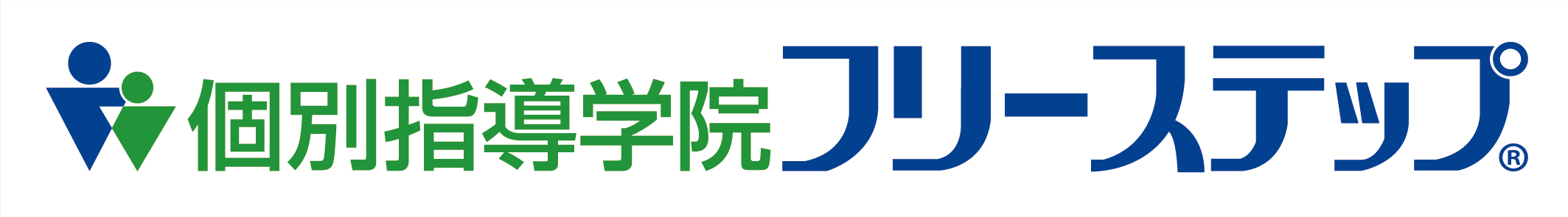 個別指導学院フリーステップ亀有教室