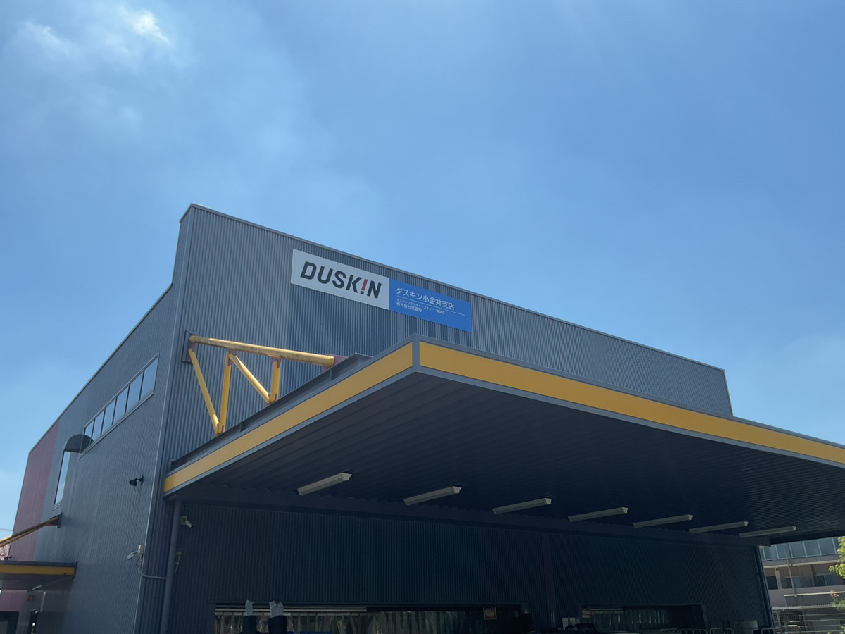 ダスキンムサシノ本店