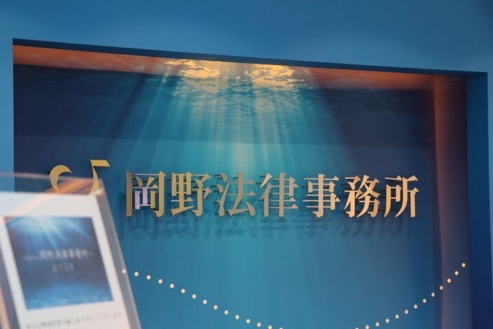 岡野法律事務所　立川オフィス