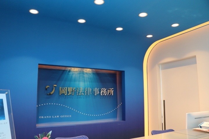 岡野法律事務所　新宿オフィス