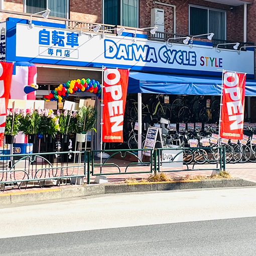 ダイワサイクルSTYLE 糀谷店
