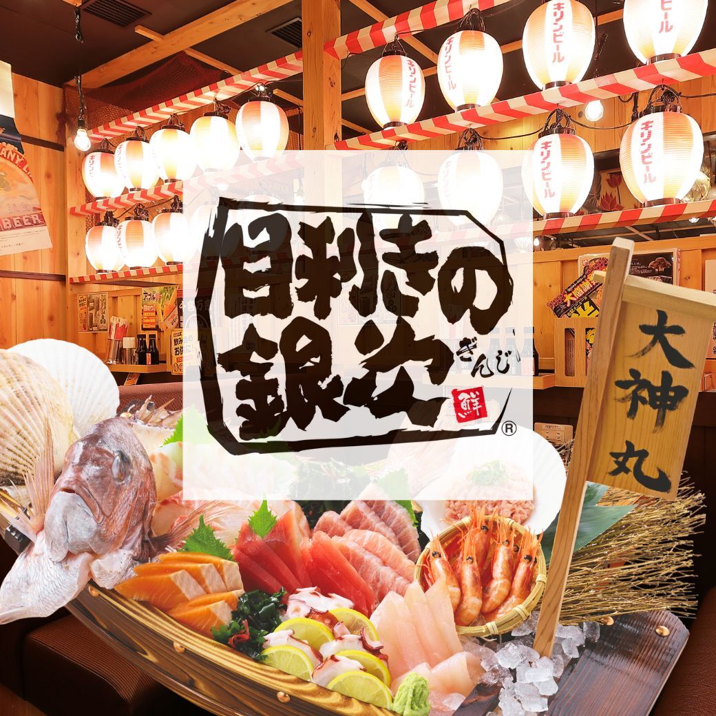 目利きの銀次 北千住西口駅前店
