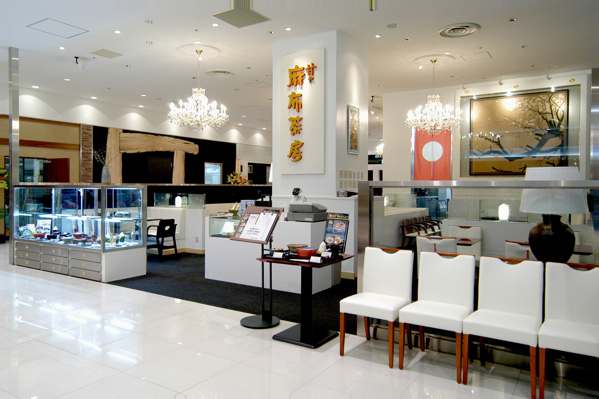 甘味・お食事処　麻布茶房　小田急町田店