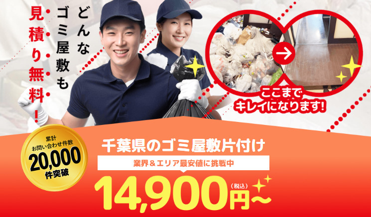 ゴミ屋敷片付け七福神　東京