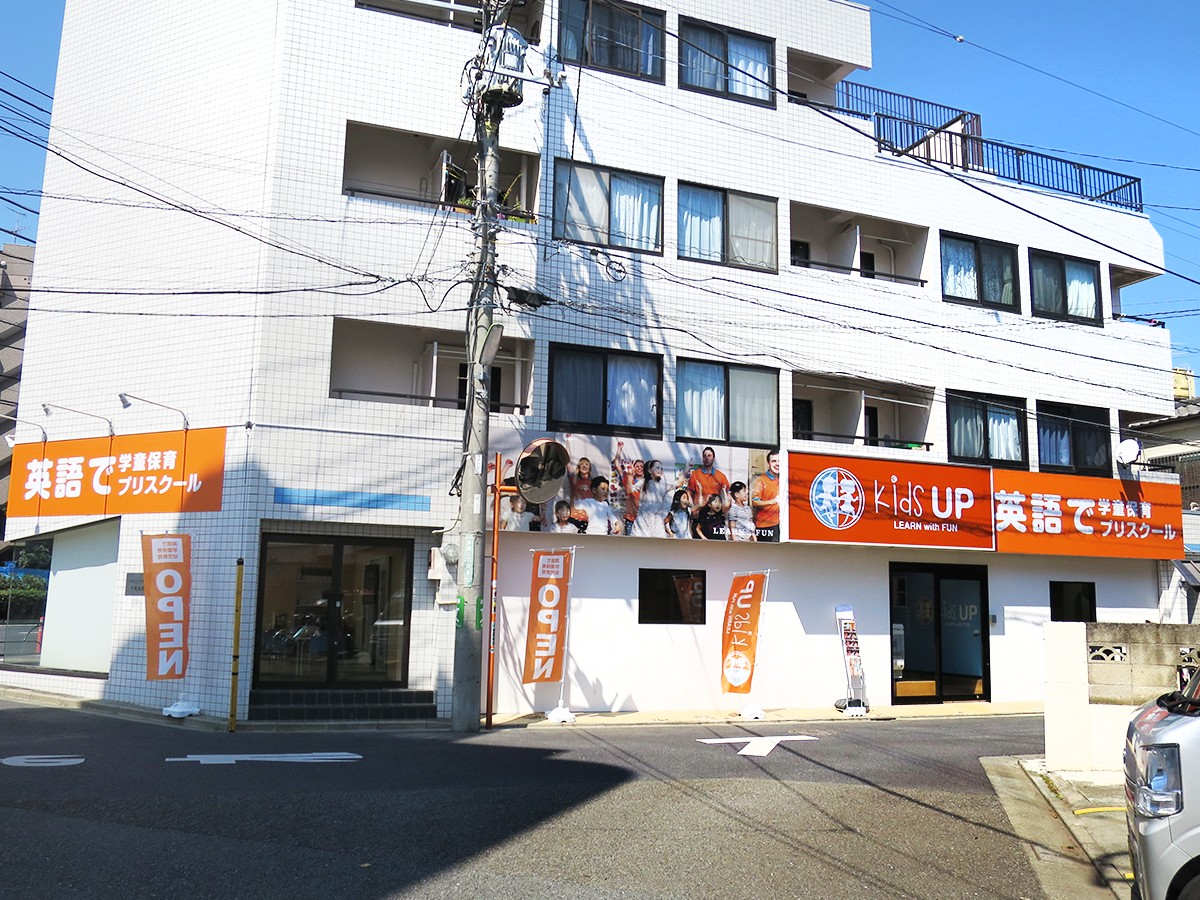 KidsUP成城