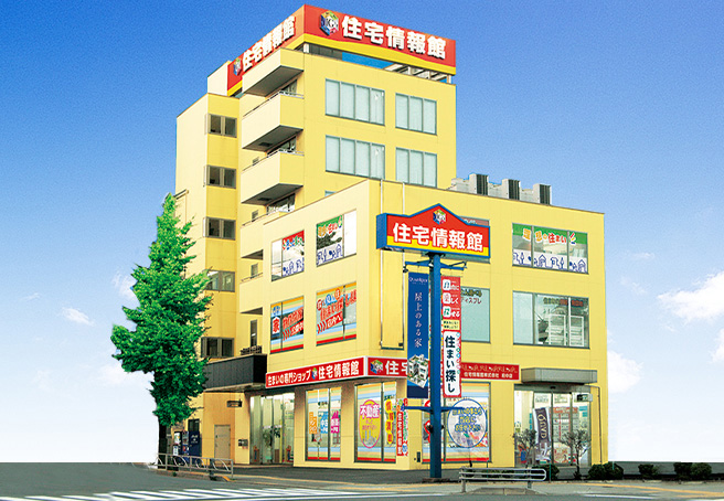 住宅情報館　府中店